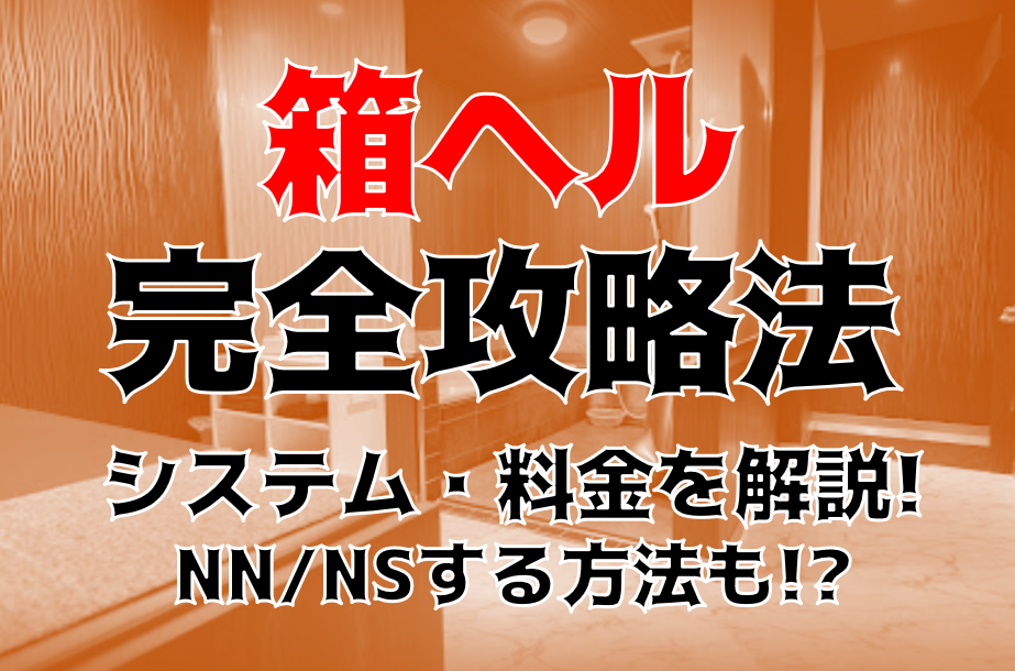 2ページ目)浜松の老舗ヘルスで美熟女のマットプレイで昇天【俺のフーゾク放浪記・静岡編】 - メンズサイゾー