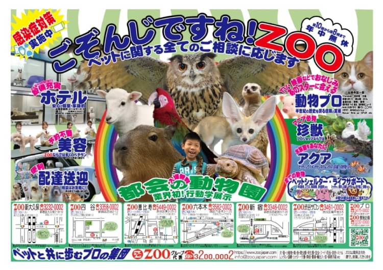 ZOO 恵比寿店 -