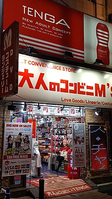 大人のデパート エムズ 秋葉原店 店舗紹介