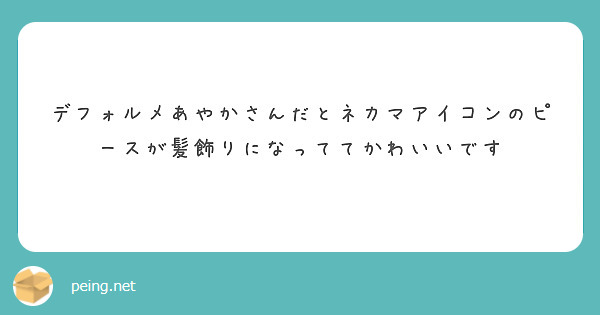 人妻って聞いた瞬間フル勃起 | Peing -質問箱-