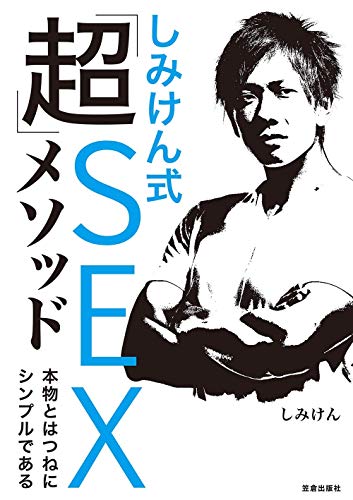 PR】AV男優しみけんのチントレ増大テクニック！！ : 着エロ情報交換所