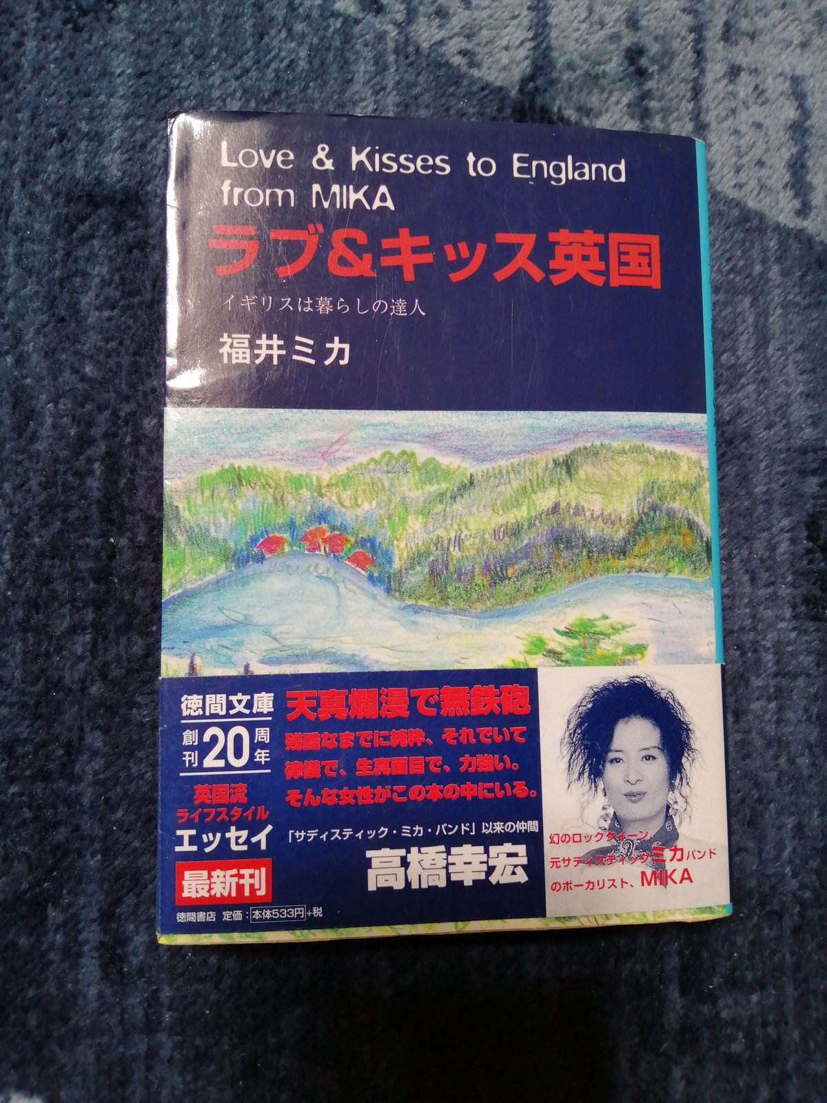 ミカのチャンス・ミーティング 福井ミカ、中村俊夫 | 古本よみた屋