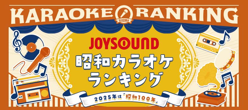 カラオケJOYJOY 高浜419吉浜店｜愛知県西三河｜週末24時間営業、飲食持込OK、プロジェクター