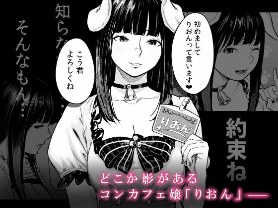 コンカフェメイドな「はついく！かえでちゃん」とエロいことしてきた体験談 - リフレ探索記