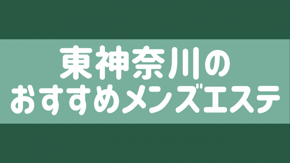 ゴーメンズエステ on X: