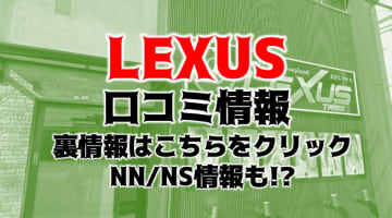 LEXUS Trive(レクサストライブ)別府ソープで巨乳嬢とマット・ベッドで恋人プレイを楽しんだ体験談