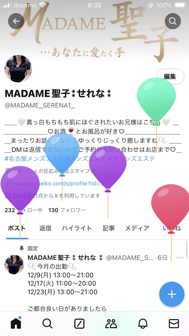 🤍せれな🤍MADAME聖子 (@MADAME_SERENA1_) / X