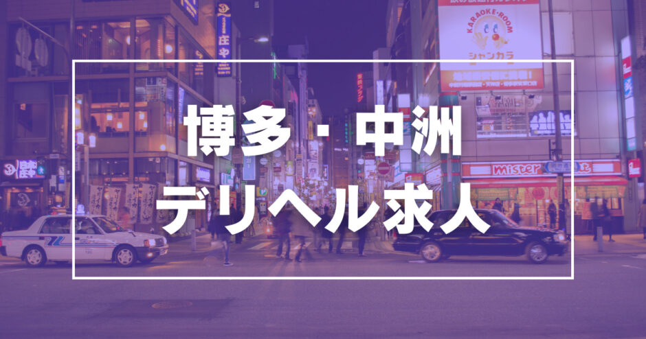 中洲・天神の人妻・熟女ヘルス(トクヨク)ランキング｜駅ちか！人気ランキング