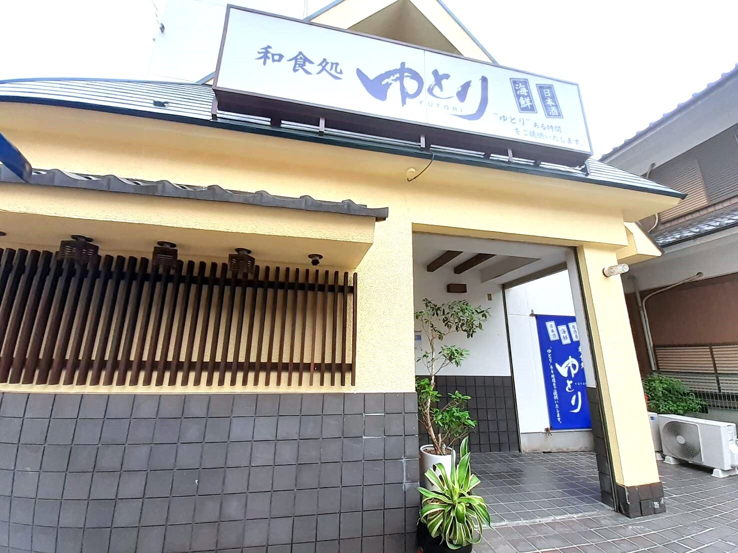 和食処ゆとり（和食喫茶／居酒屋）の求人情報 求人飲食店ドットコム