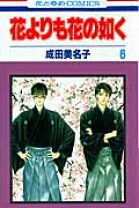 メロディ10月号 本日発売】 成田美名子先生「花よりも花の如く」