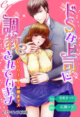 ひとりエッチ見られてた!?～あんたの本性教えてやるよ～ 9巻 | アニメイトブックストア 漫画・コミックの電子書籍ストア