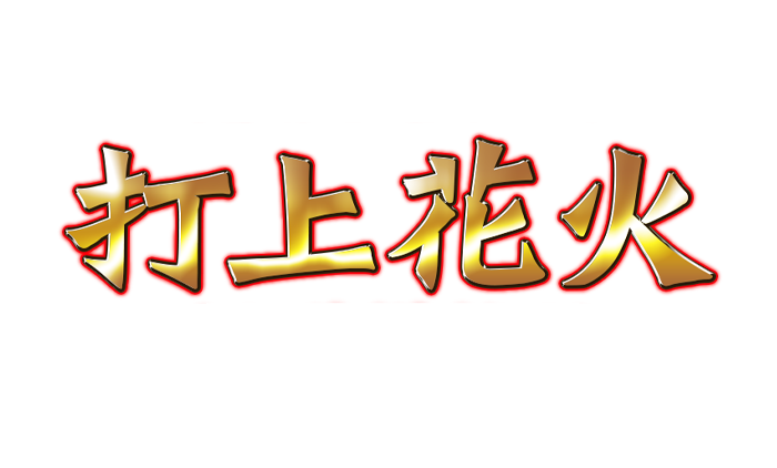 まる 三宮 新人