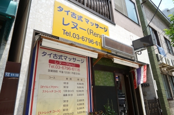 asian relaxation villa 前橋六供町店 |