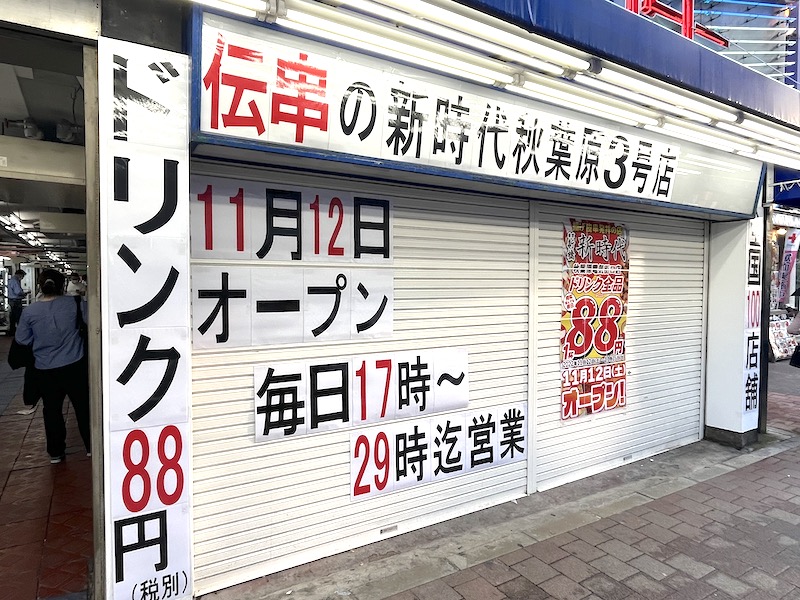 yoko.Sさんの口コミ （ディナー）：新時代44 秋葉原2号店 -