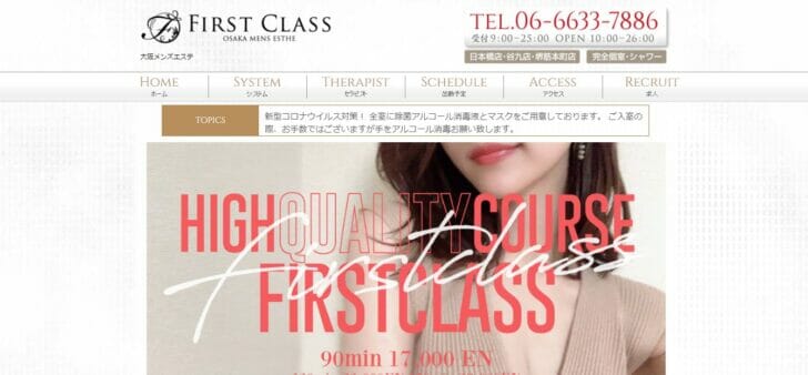 FIRST CLASS 蒲田 (ファーストクラス)