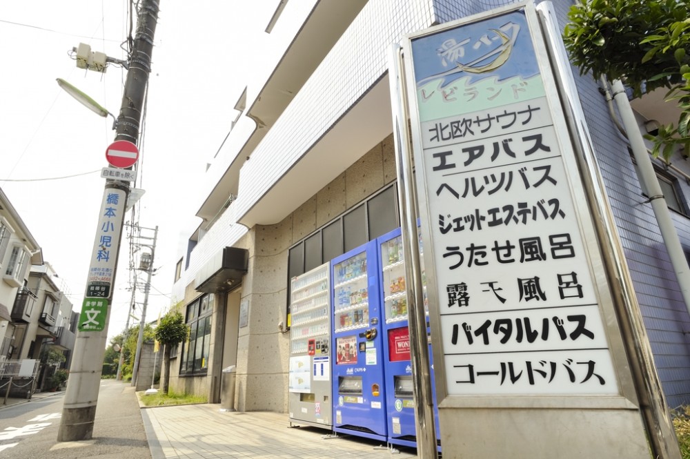 クーポンあり】二子玉川駅(東京都)近くの温泉、日帰り温泉、スーパー銭湯おすすめ【2024年度版】｜ニフティ温泉