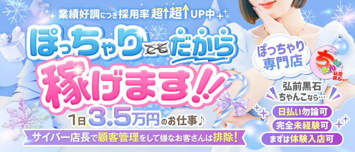 アオイ：青森弘前ちゃんこ(青森市近郊・弘前デリヘル)｜駅ちか！