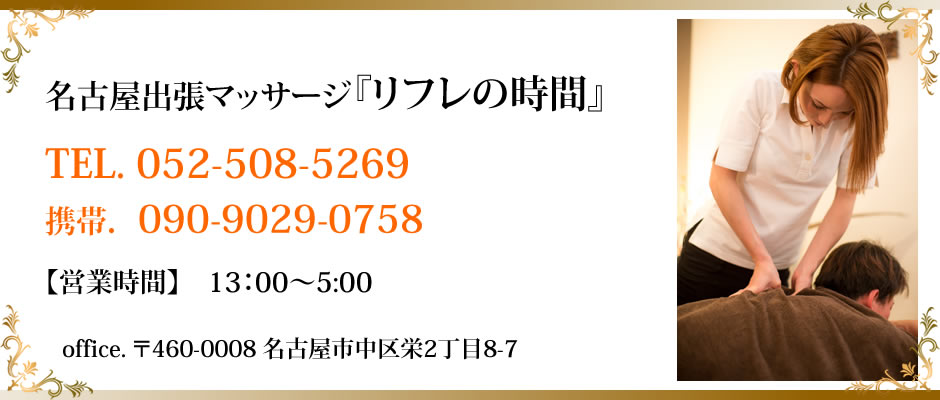 西池袋（北口）出張アロマリフレ 派遣リフレ オレンジ