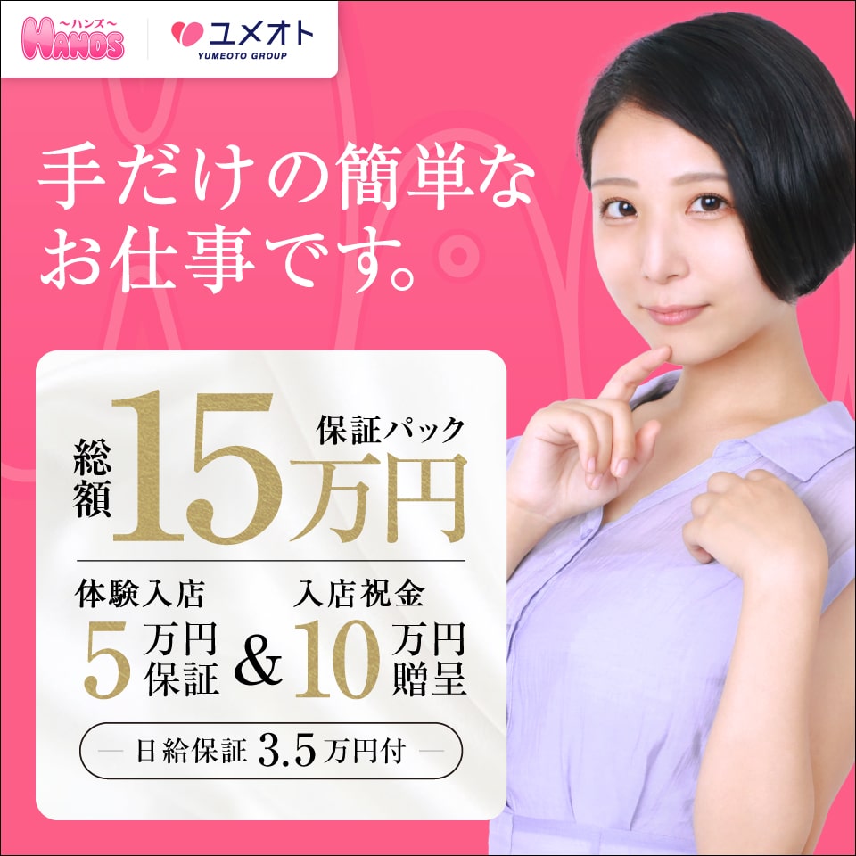 埼玉県のオナクラ・手コキ風俗ランキング｜駅ちか！人気ランキング