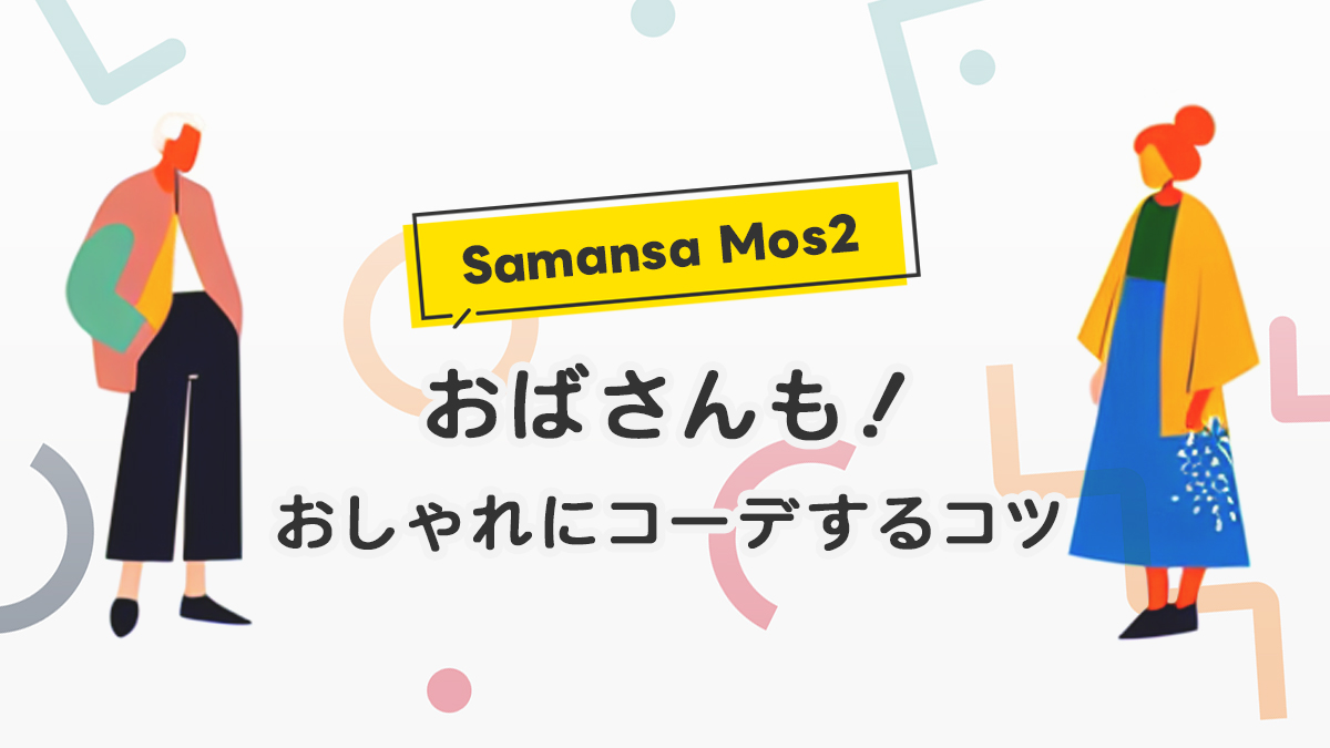 Samantha Thavasa(サマンサタバサ)のクーポン・セール・キャンペーン【2024年最新】 |