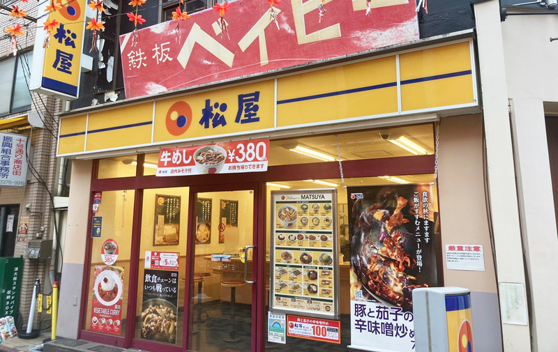 松屋 池尻大橋店（池尻大橋・三宿/牛丼） -