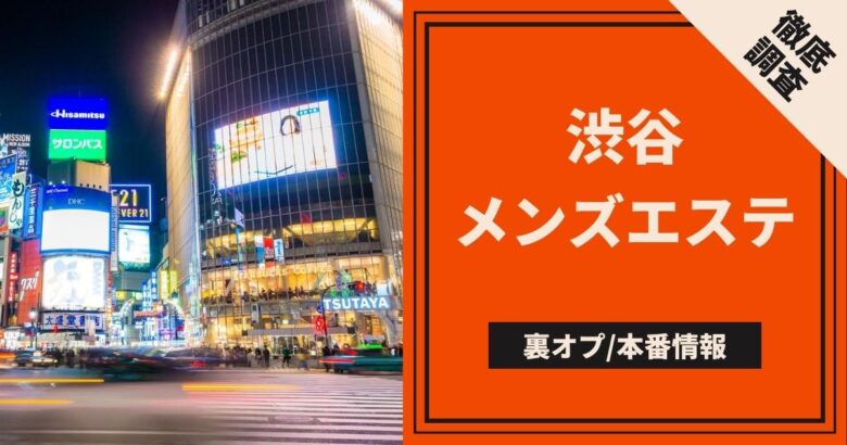 都内メンエス 課金で本番(G/NS)可能なセラピ 18名リスト : 首都圏メンエス濃密速報