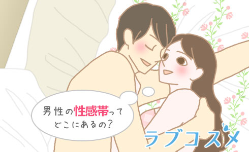 男の性感帯ってどこ？実は感じる17スポットを暴露 - YouTube