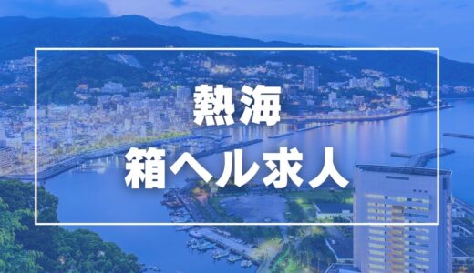 兎我野町の風俗求人【バニラ】で高収入バイト