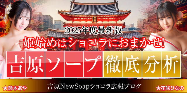 全国のソープランドおすすめ33選【ソープが初めての童貞＆初心者必見】