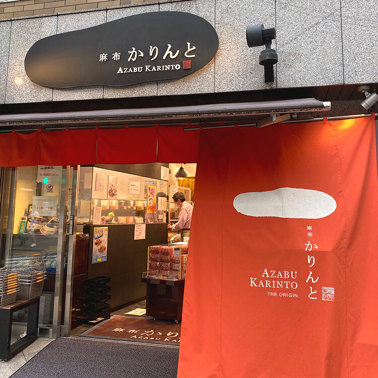 大丸梅田店のかりんとう饅頭＆マネケン クリームワッフル - nobara＊note