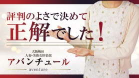 ひかる(46) - 梅田アバンチュール（梅田 デリヘル）｜デリヘルじゃぱん