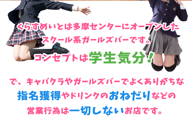 京王多摩センター駅のコンカフェ・ガールズバーの求人・体入・バイト一覧