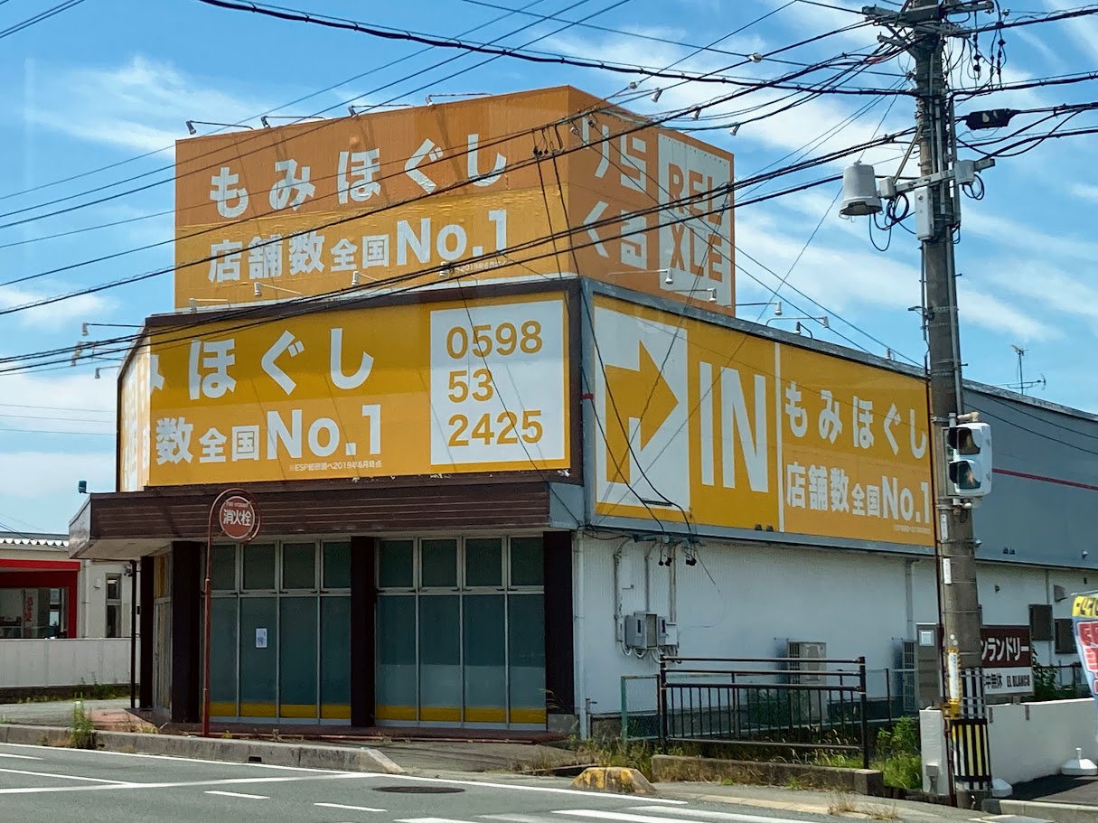 りらくる 霧島店（霧島市国分中央）の写真(19件) | エキテン