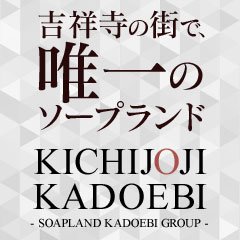 ヨドバシカメラ裏エリア | 吉祥寺グルメ情報満載 | 吉祥寺