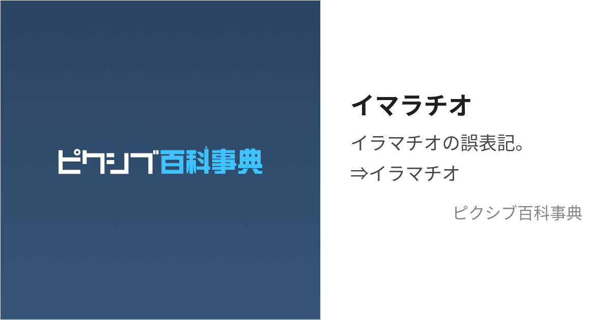 イラマしか勝たん】とはどういう意味ですか？ - 日本語に関する質問 | HiNative