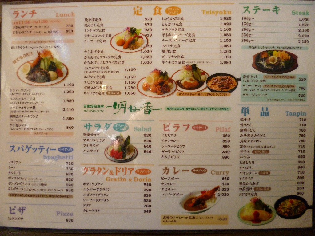 明日香飾磨西店（姫路/喫茶店） - Retty