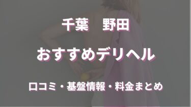 おすすめ】岡山のデリヘル店をご紹介！｜デリヘルじゃぱん