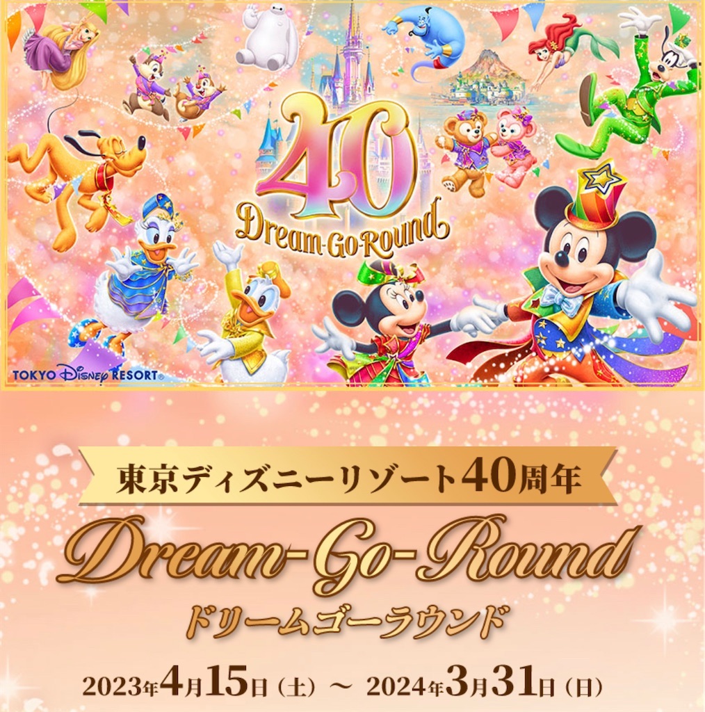 ディズニー ミラコスタ 23