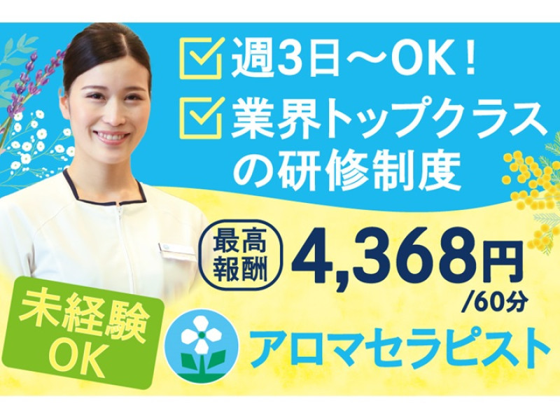 ホテル キャビナス福岡の整体師・セラピスト(業務委託/福岡県)新卒可求人・転職・募集情報【ジョブノート】