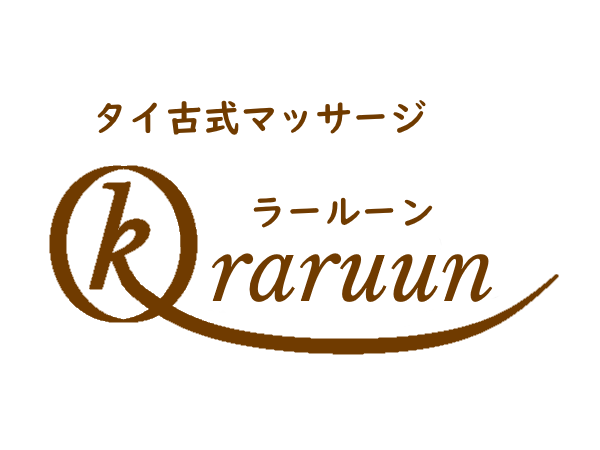 新潟／タイ古式リラクゼーション／ブッダのてあて | 本日14時より、お待ちしております