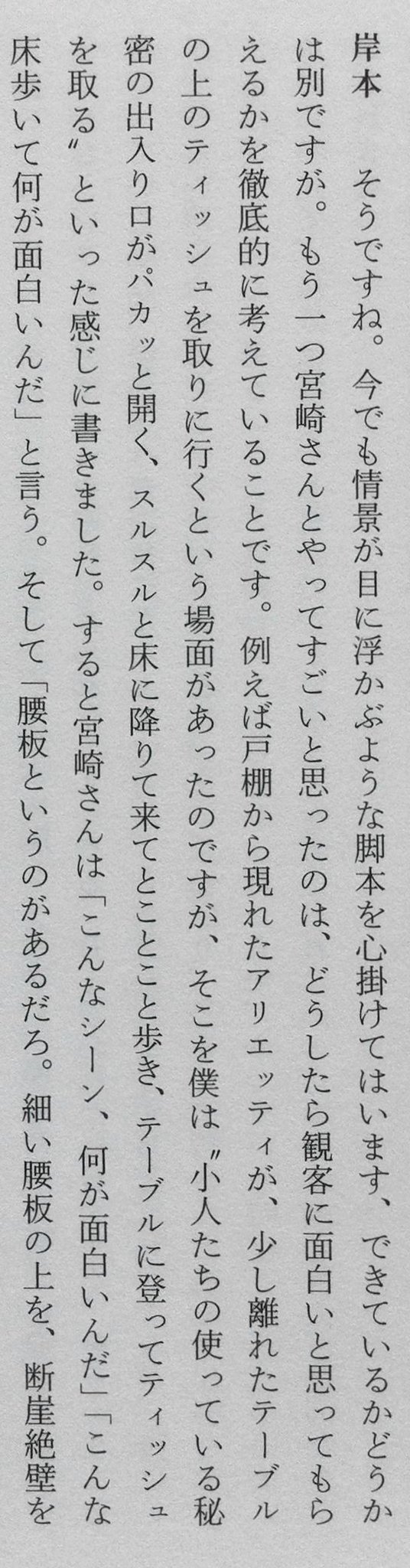 マーベル作品に全てを捧げた先輩とジブリ映画を観る ②借りぐらしのアリエッティ｜P-RITTS進化論3