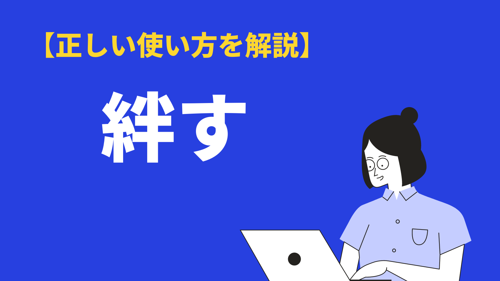 ディテールとはどんな意味？使い方の例文や英語、類語、対義語も解説 | bouteX