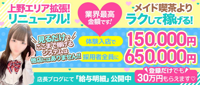 上野・御徒町・鶯谷のデリヘル・託児所ありのバイト | 風俗求人『Qプリ』