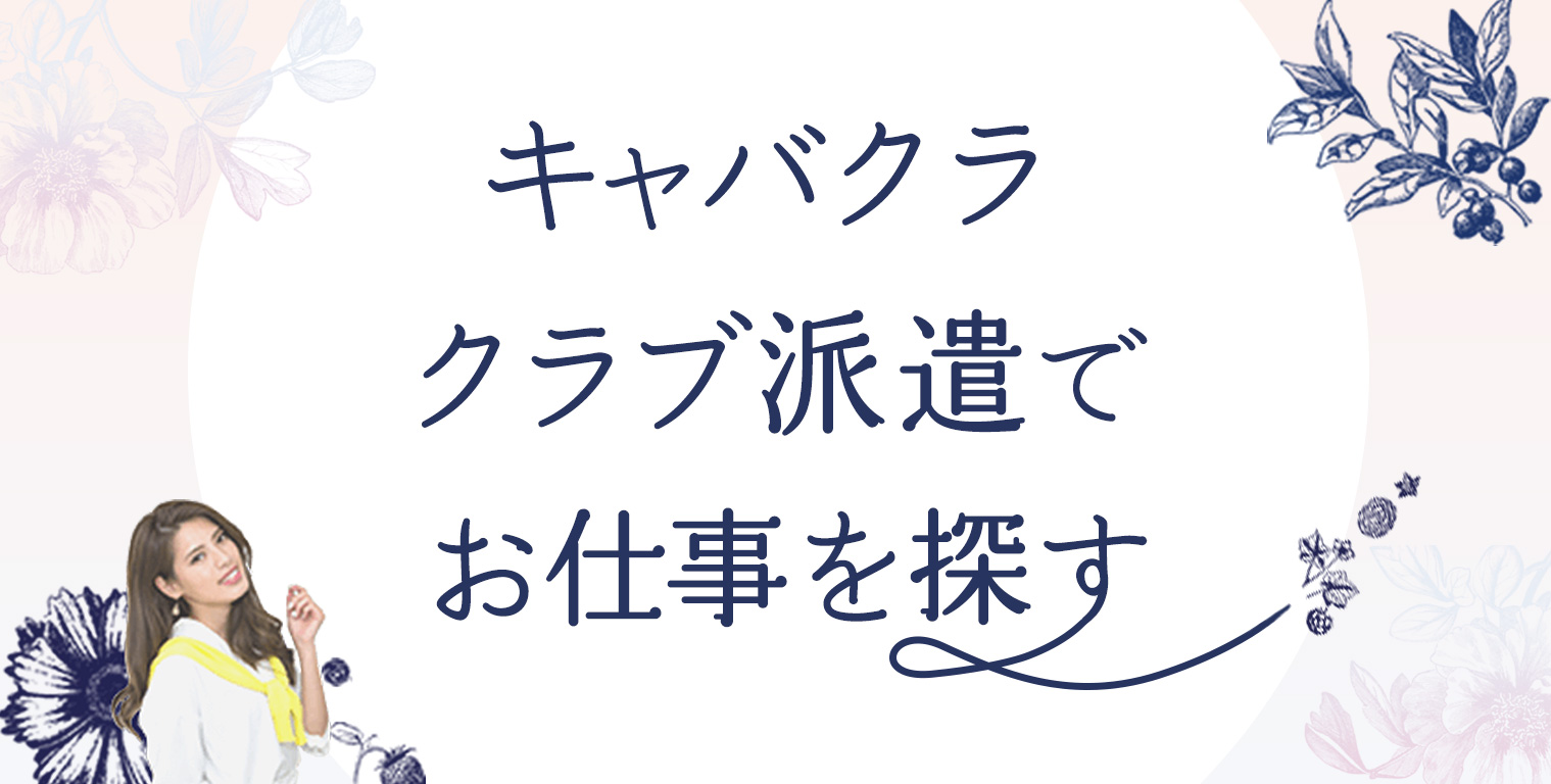 茅ヶ崎のキャバクラ体入【体入マカロン】