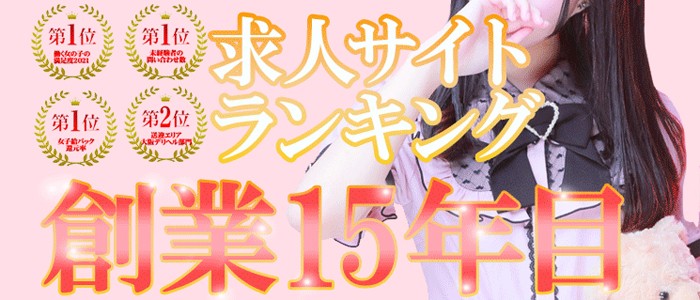 最新版】日本橋・千日前の人気デリヘルランキング｜駅ちか！人気ランキング