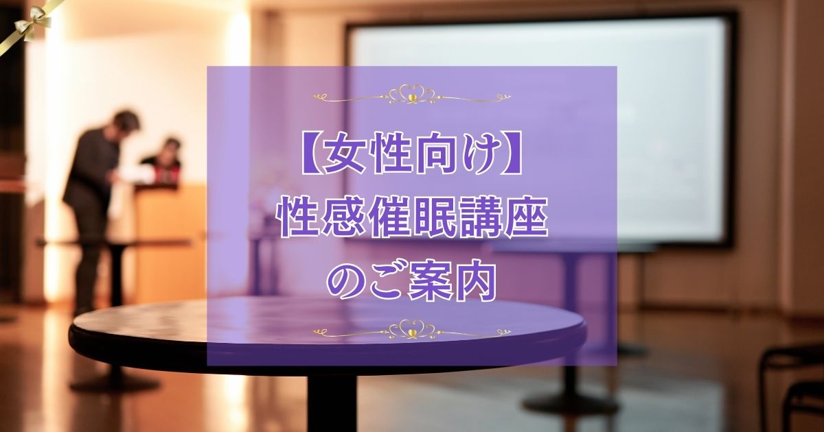 男性向け】脳イキとは？催眠と特殊な音を用いた２つのやり方