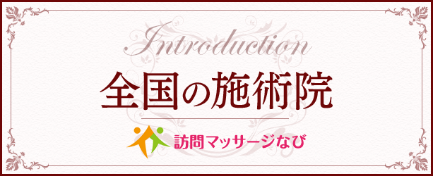 千葉県千葉市中央区長洲の癒し/マッサージ一覧 - NAVITIME