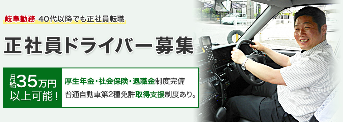 岐阜市のミドル(40代～)活躍中の正社員・契約社員の求人・募集情報｜【バイトルNEXT】で転職・就職のための仕事探し