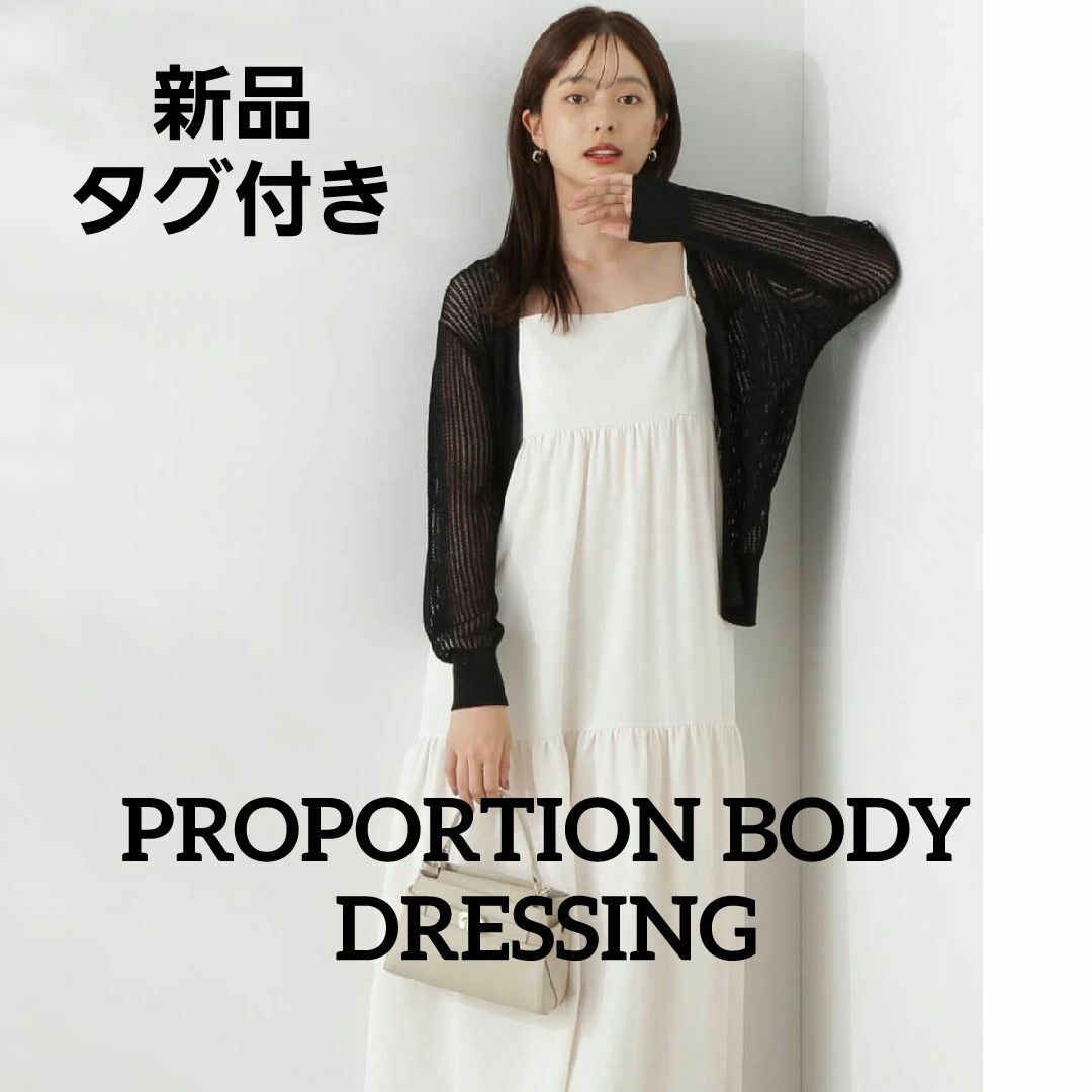 中古】プロポーション ボディドレッシング PROPORTION BODY DRESSING