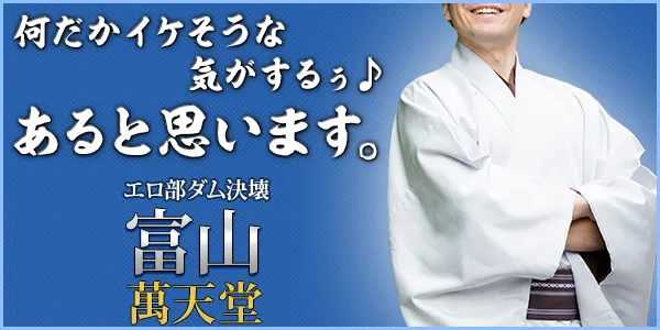 はじめての方向け)[2024年]富山の女性用風俗について最新情報を調べてみた。おすすめ店舗もご紹介｜女性用風俗 N/(エンヌ) 長堀橋・堺筋本町